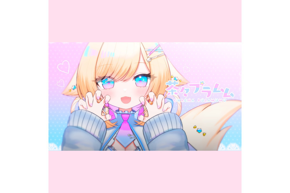 茶々プラムム　「楽しい」と「癒やし」を届ける見習い脳筋ヒーラーVTuber
