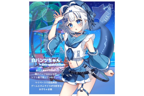 白パンツちゃん　あなたの人生の一部になりたい！前代未聞系くじらVTuberが紡ぐ楽しい時間