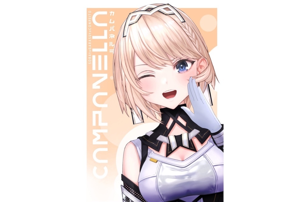 カムパネルラ 美しい歌声と楽しい配信で元気をくれる星渡りVtuber