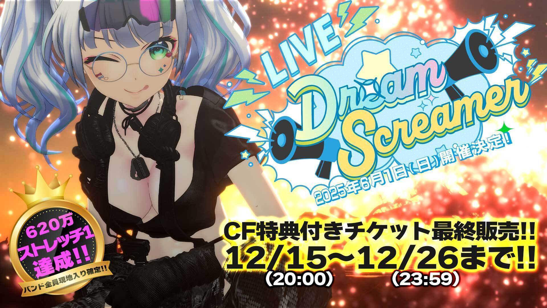 【Vtuberたみー】リアルライブ実施のためのクラウドファンディング　12月15日より実施ライブ先行チケットの販売が開始！