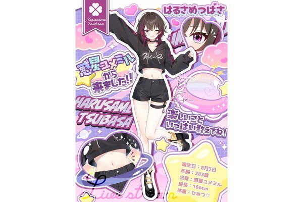 はるさめつばさ　夢追い人のVTuber　春の雨のように希望のメッセージを伝えたい