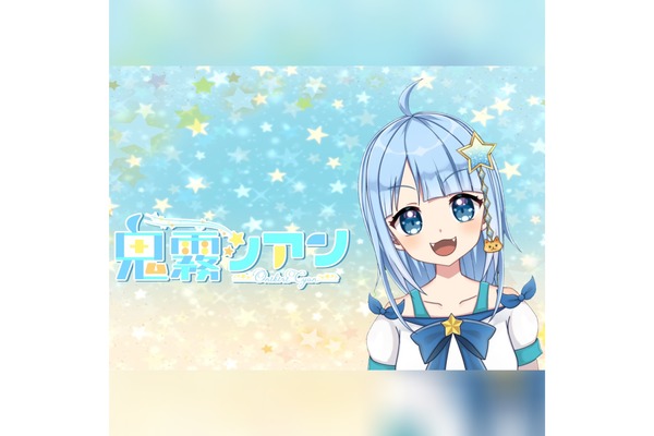 鬼霧シアン　歌声とキャラクターのギャップも魅力の釧路市ご当地Vtuber