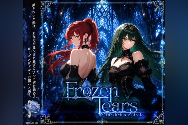 TatshMusicCircle、新作アルバム『Frozen Tears』を2026年10月25日にリリース。ゴシックファンタジー小説と連動した21曲入り作品