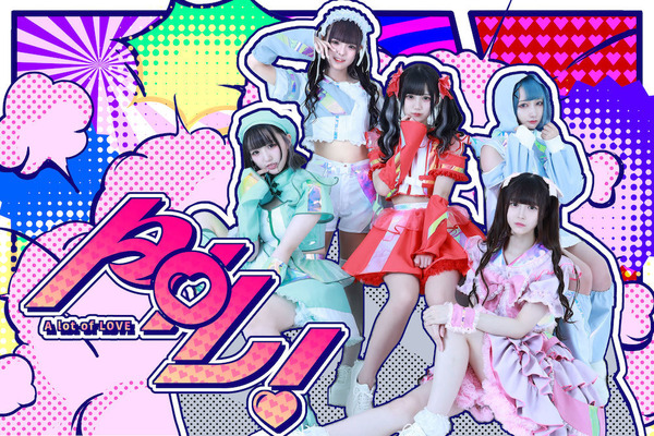 新世代の”ネオ王道”アイドルグループ   ”A lot of love!”が11月に全国流通シングル発売決定！ 12月17日には渋谷asiaにて2ndワンマンライブ開催！
