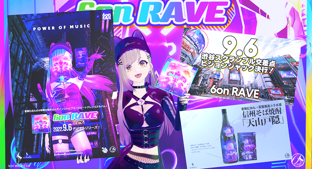 音無むおん 1st Album「6on RAVE」9/6デジタルリリース！同日、渋谷スクランブル交差点ビジョンジャック決行！