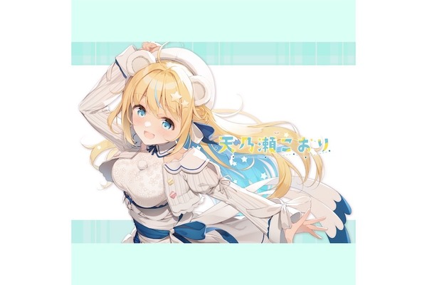 天乃瀬こおり　エモ可愛い歌声が心に触れる