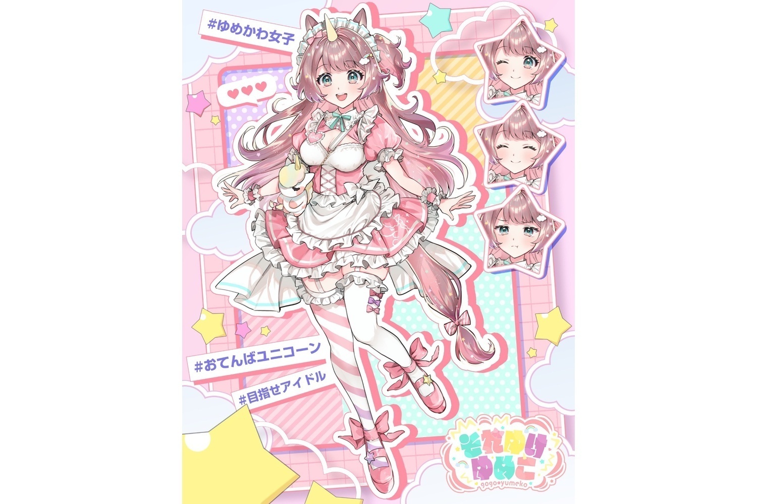 それゆけゆめこ　可愛くて面白くて癒される、満足度高め系Vtuber