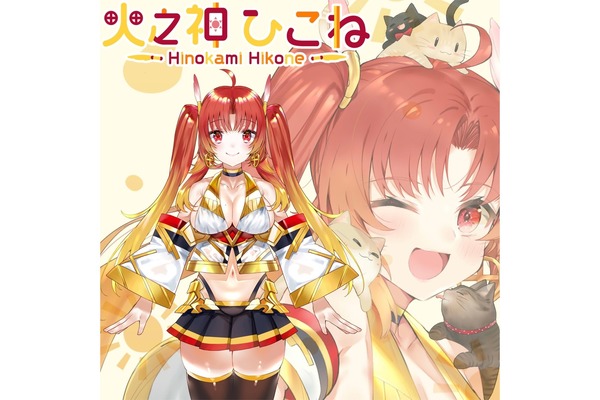 火之神ひこね　ファンの心を明るい声で照らす太陽の女神VTuber