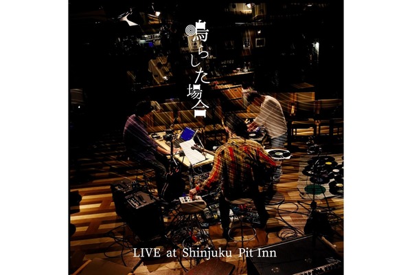 伝説のエレクトロフォークバンド『鳴らした場合』が2ndアルバムをリリース！初のライブ盤にして２枚組！