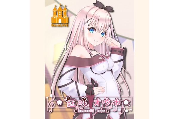 冠咲オウカ 巧みな感情表現で心に触れる、感性豊かなVtuber