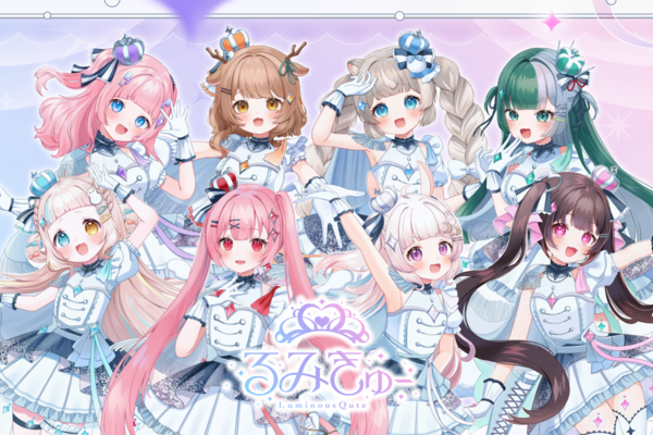 無謀だと言われた夢へ。 個人勢からZeppを目指すVTuberグループ「るみきゅー（LuminousQute）」が始動