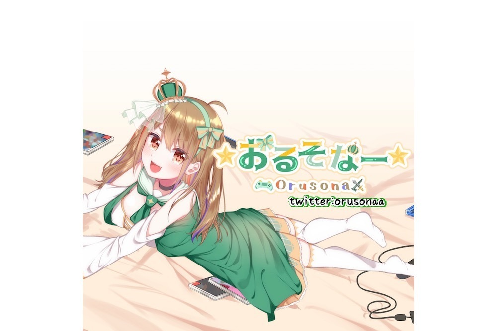 おるそなー　全力のゲーム愛でハイペースな配信を展開するゲームの星のお姫様