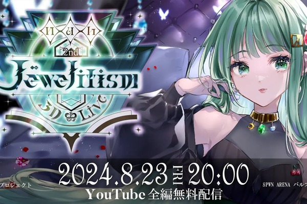 Vsinger・nah、２度目の単独3Dライブ「nah 2nd 3D Live - Jewelitism -」 8月23日開催、今回もYouTubeでの全編無料配信が決定