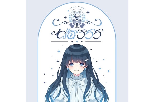 七海うらら　七色の声で魅了する多声類Vsinger