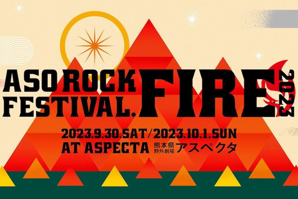 ASO ROCK FESTIVAL FIRE 2023  阿蘇ロックフェス！全出演者確定！
